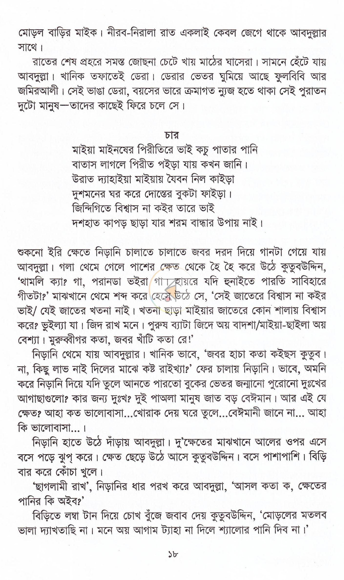 পাতা 8