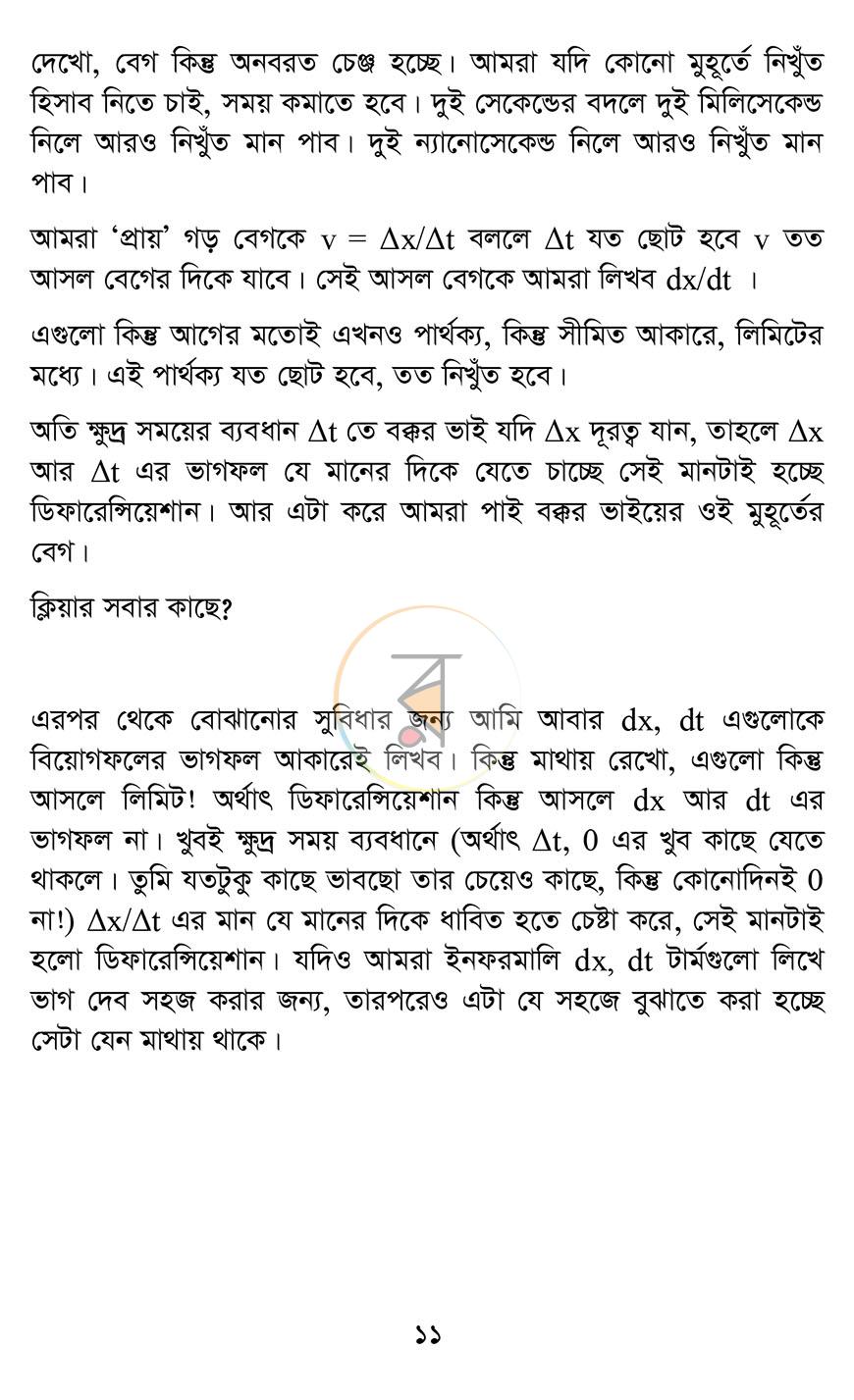 পাতা 9