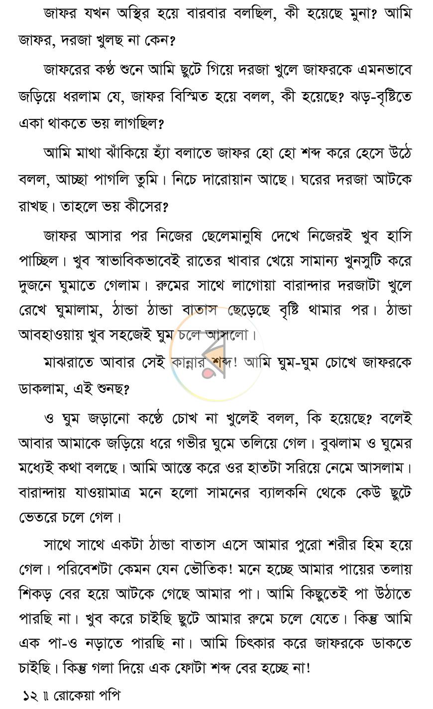 পাতা 7