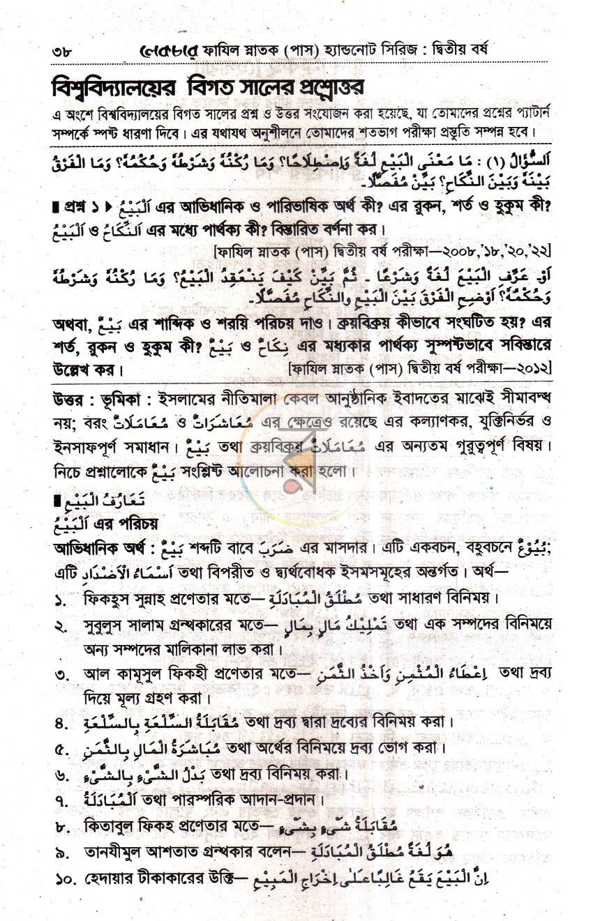 পাতা 6