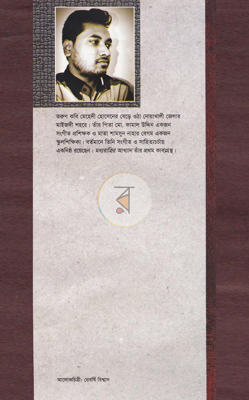 পাতা 8