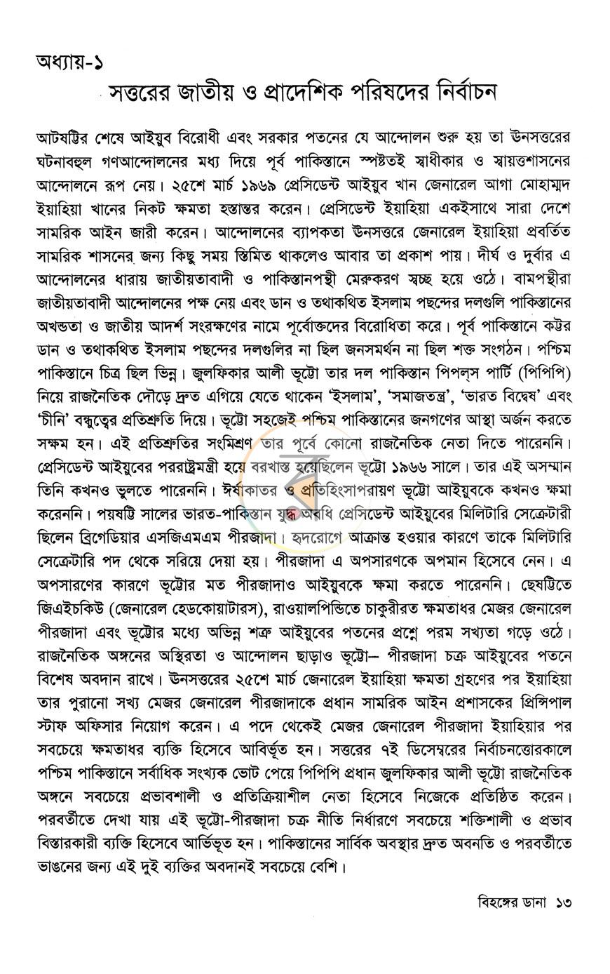 পাতা 6