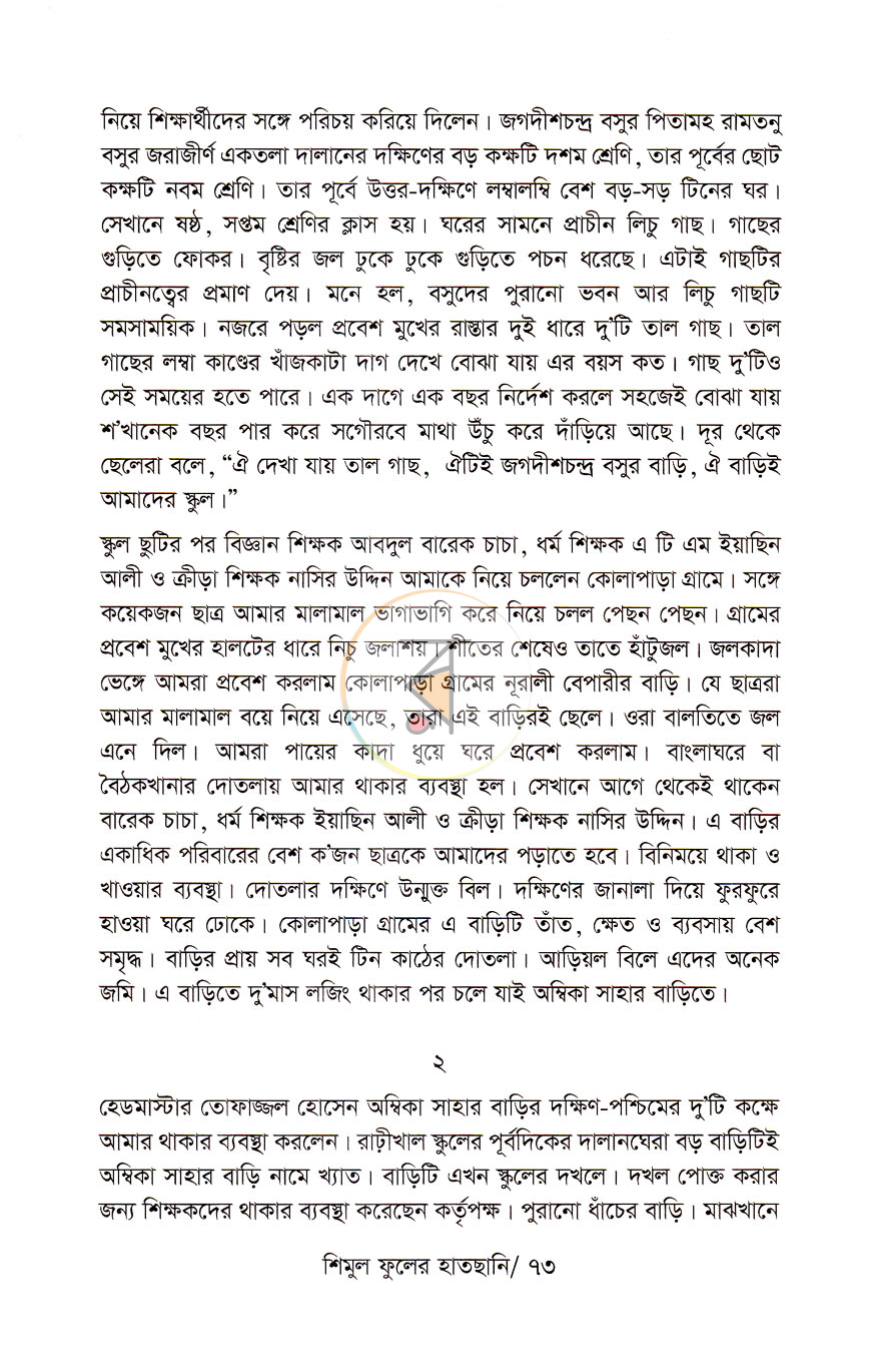 পাতা 8