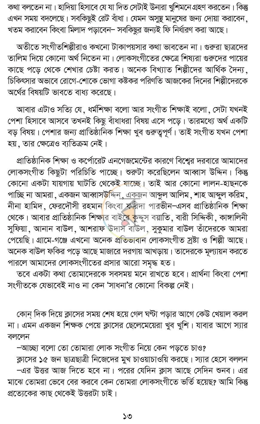 পাতা 7