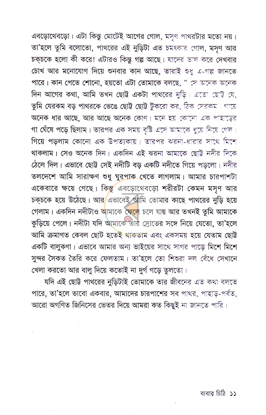 পাতা 7