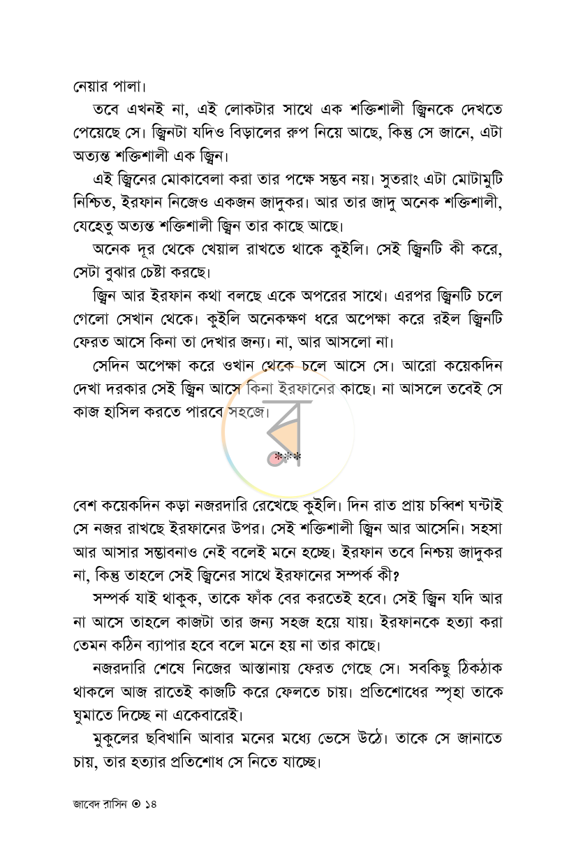 পাতা 7