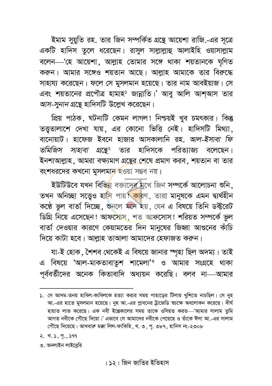 পাতা 7