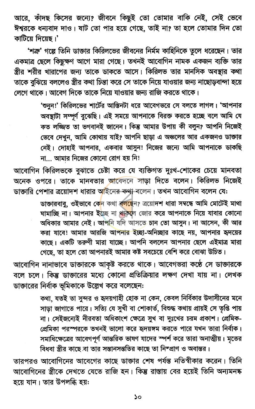পাতা 7