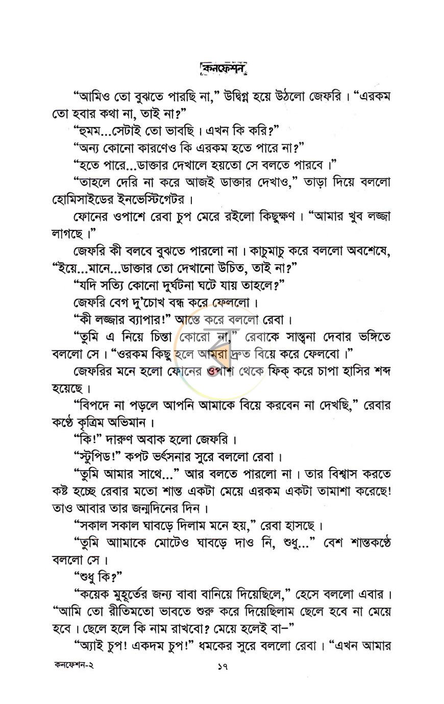 পাতা 25