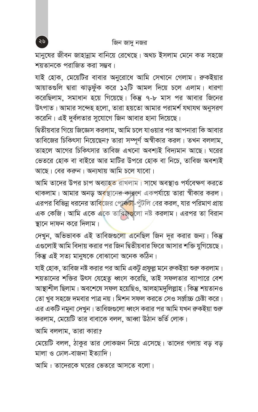 পাতা 26