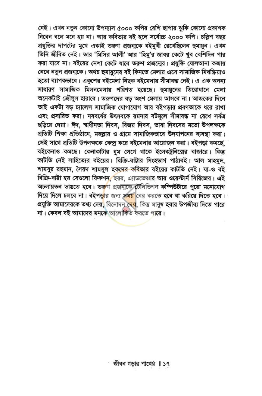 পাতা 12
