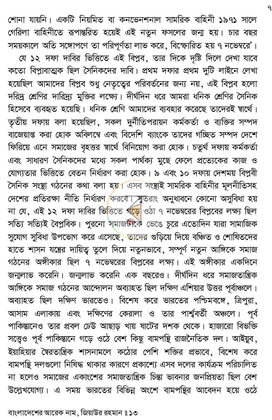 পাতা 9
