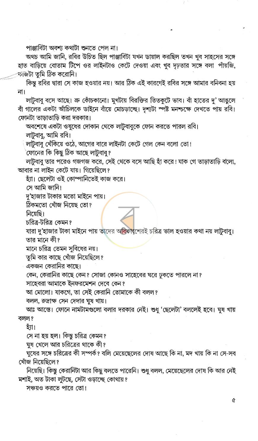 পাতা 6