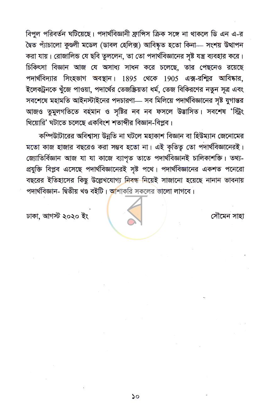পাতা 5
