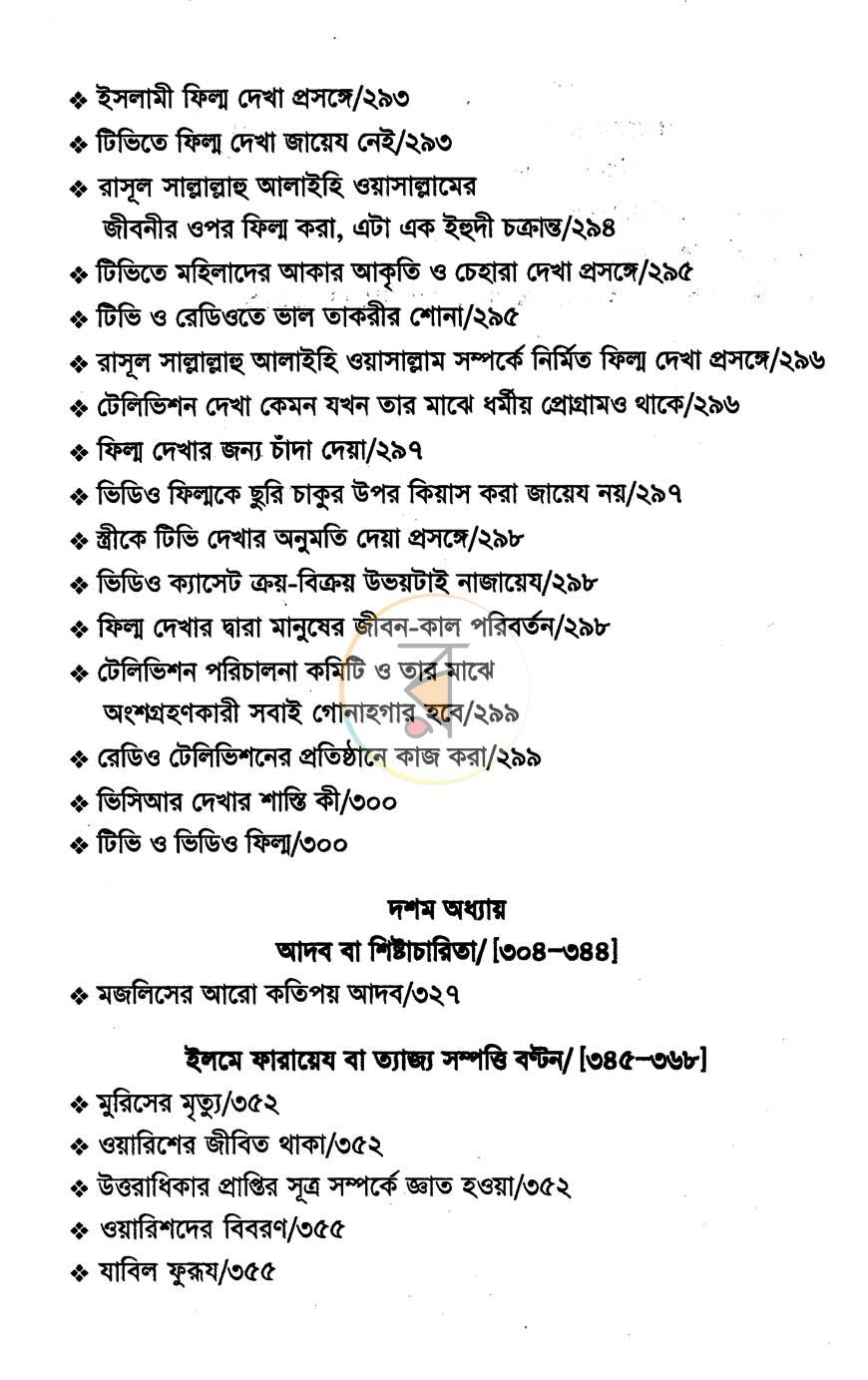 পাতা 4