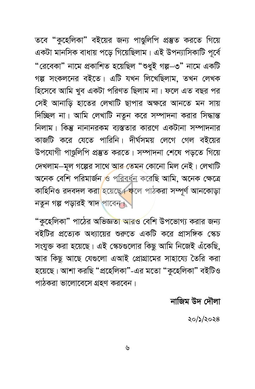 পাতা 5