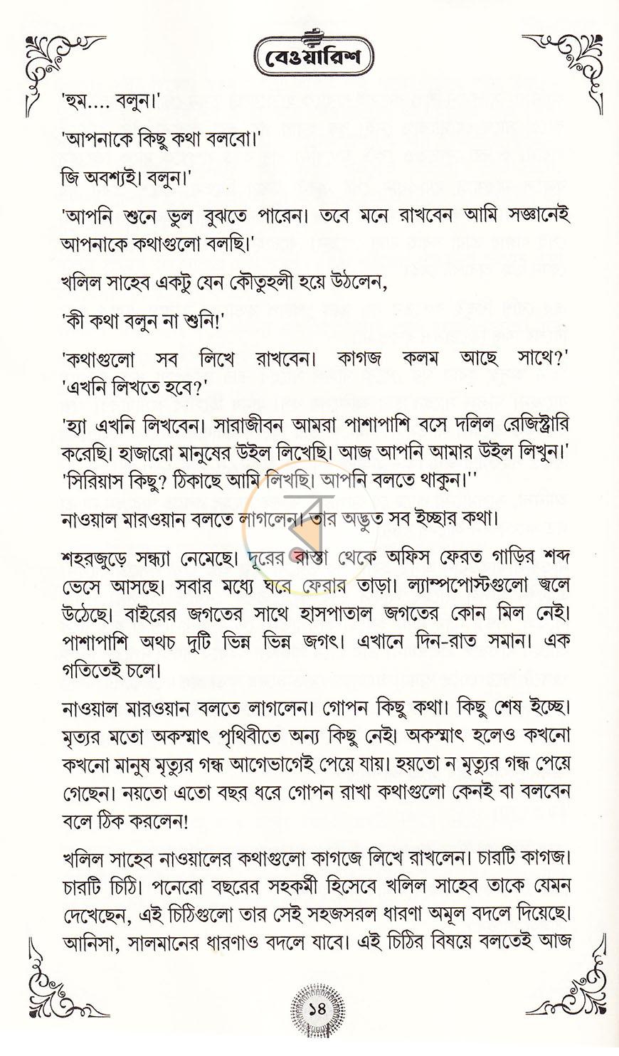 পাতা 11