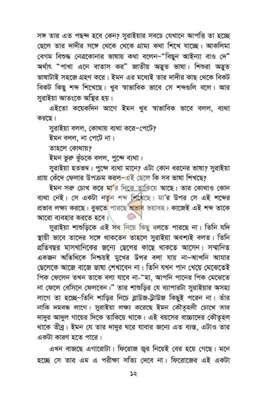 পাতা 6