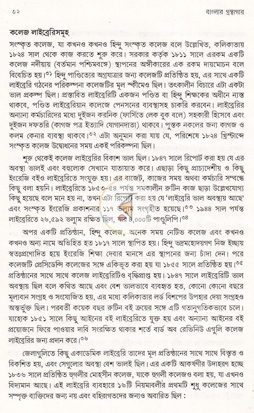 পাতা 12