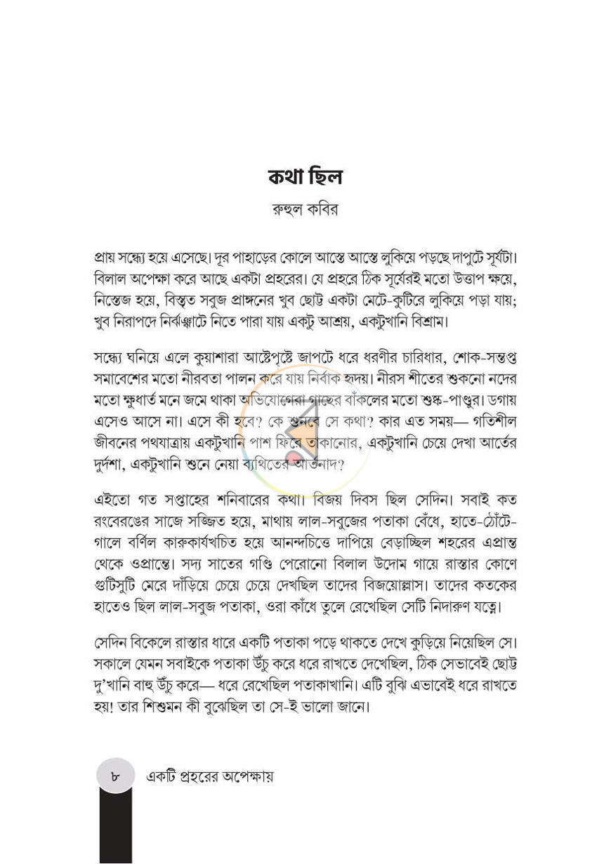 পাতা 7