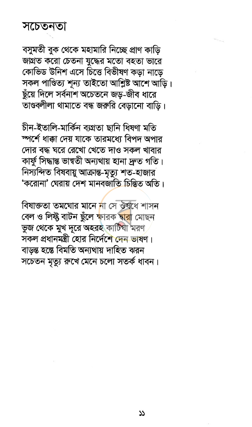 পাতা 6