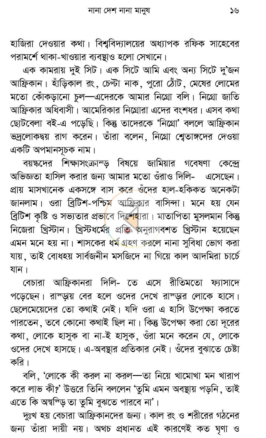 পাতা 6