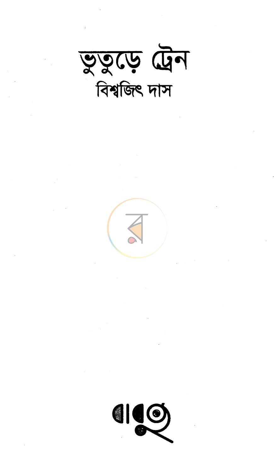 পাতা 2