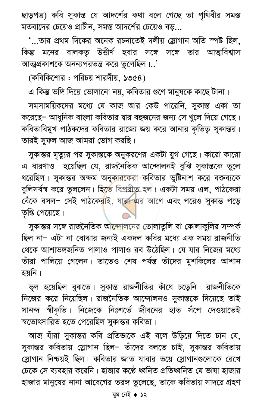 পাতা 9