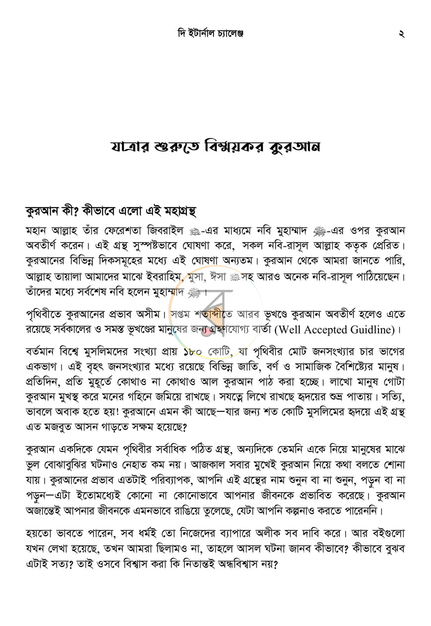 পাতা 2