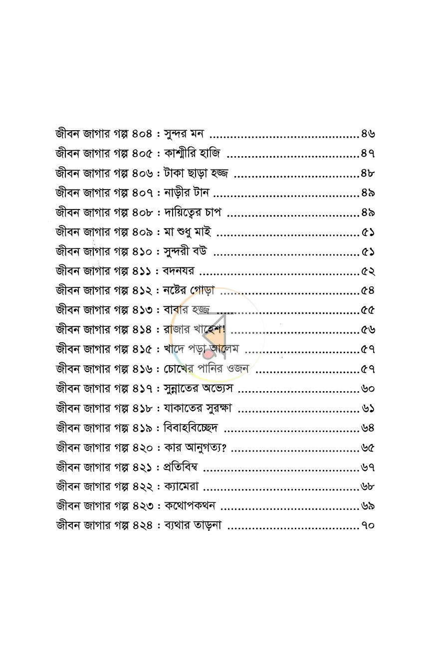 পাতা 3