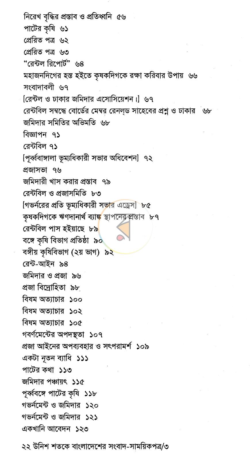 পাতা 8