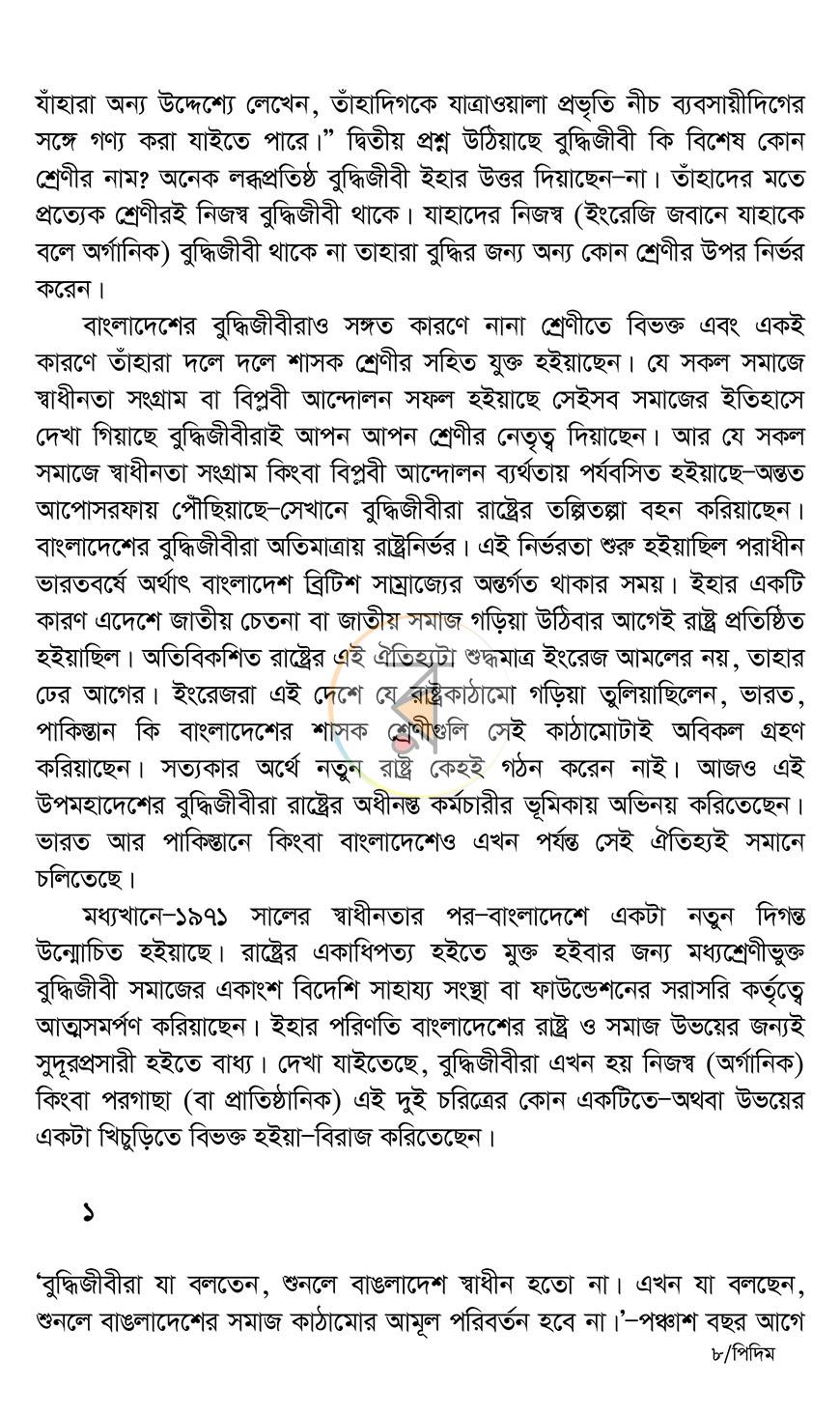 পাতা 7