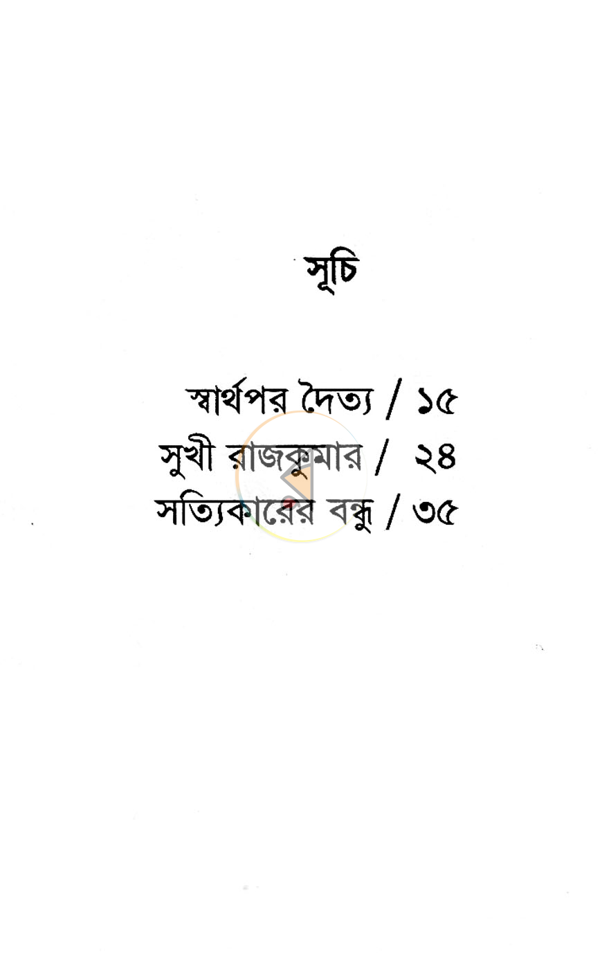 পাতা 3