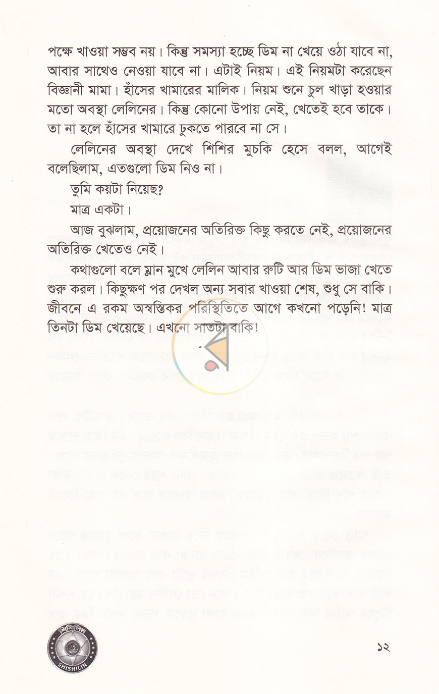 পাতা 8
