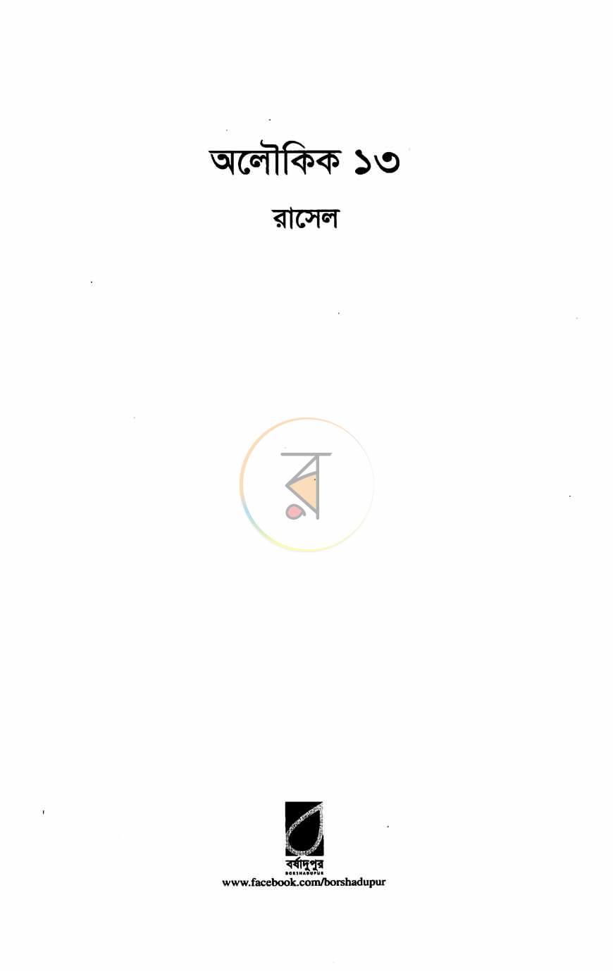 পাতা 2