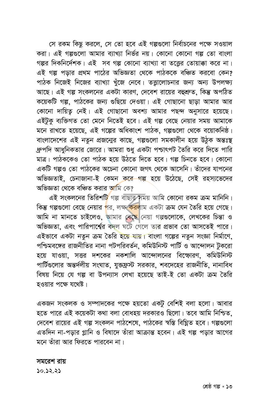 পাতা 13