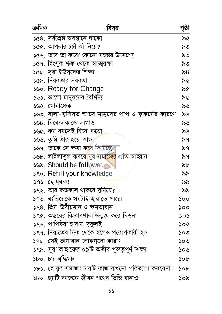 পাতা 10