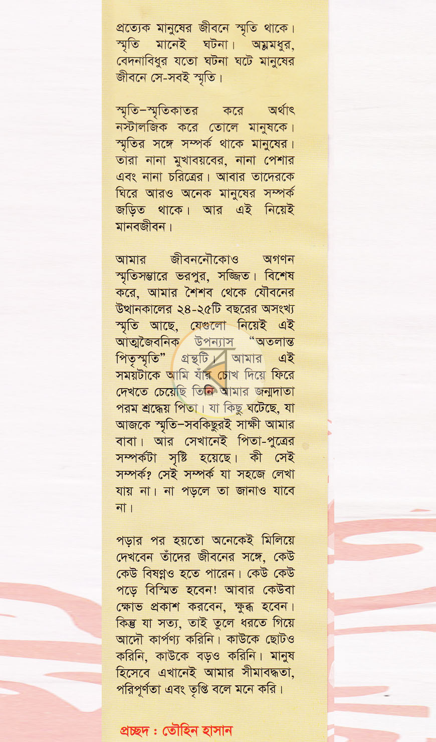 পাতা 1