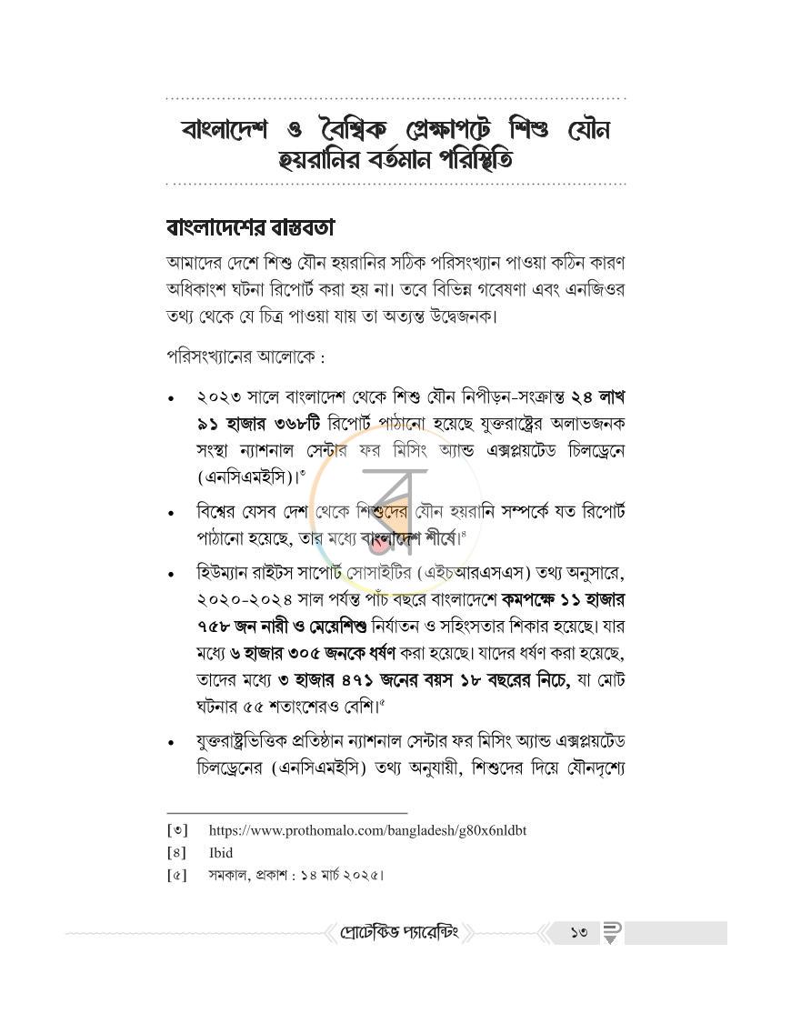 পাতা 6