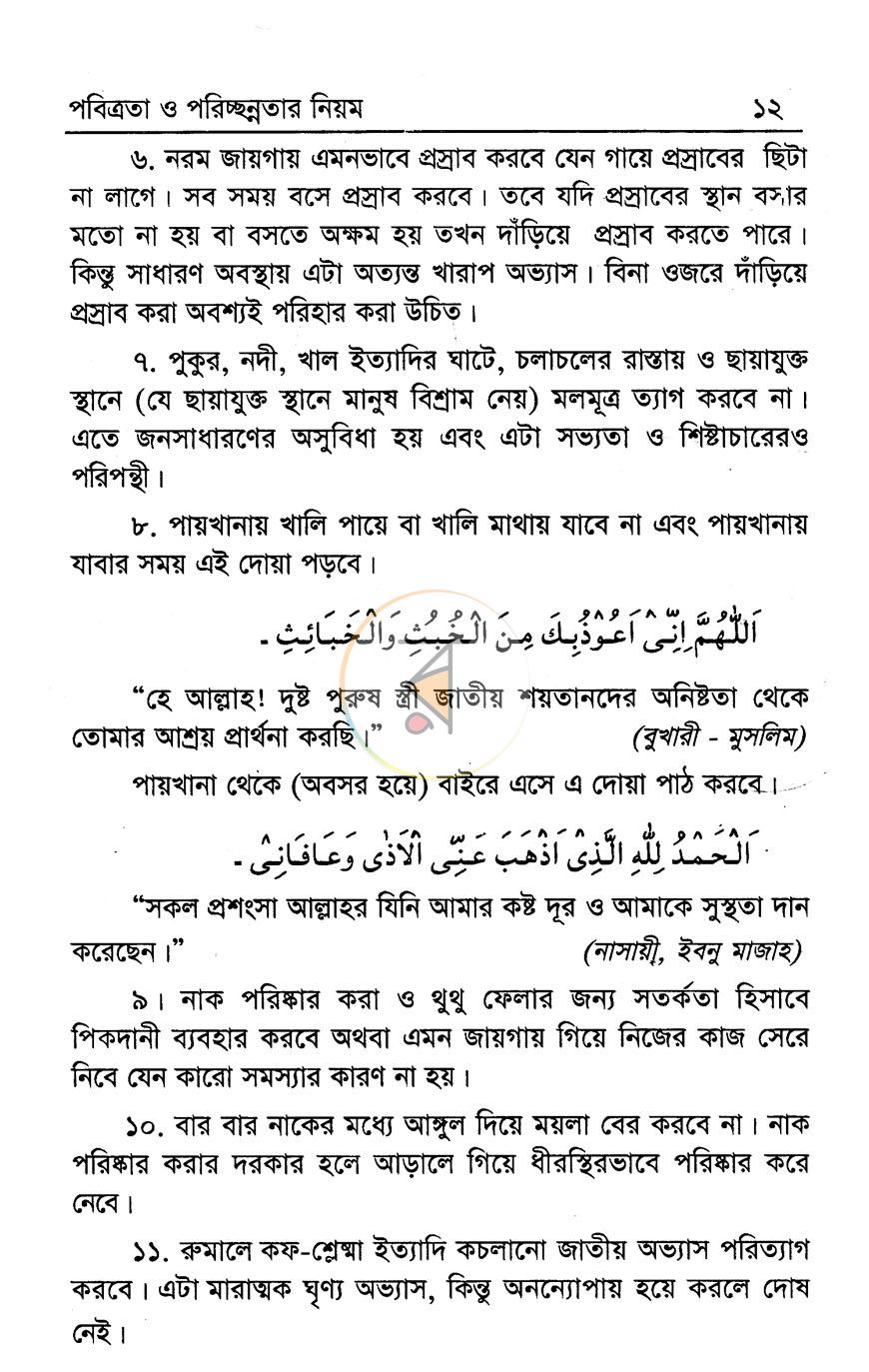 পাতা 9