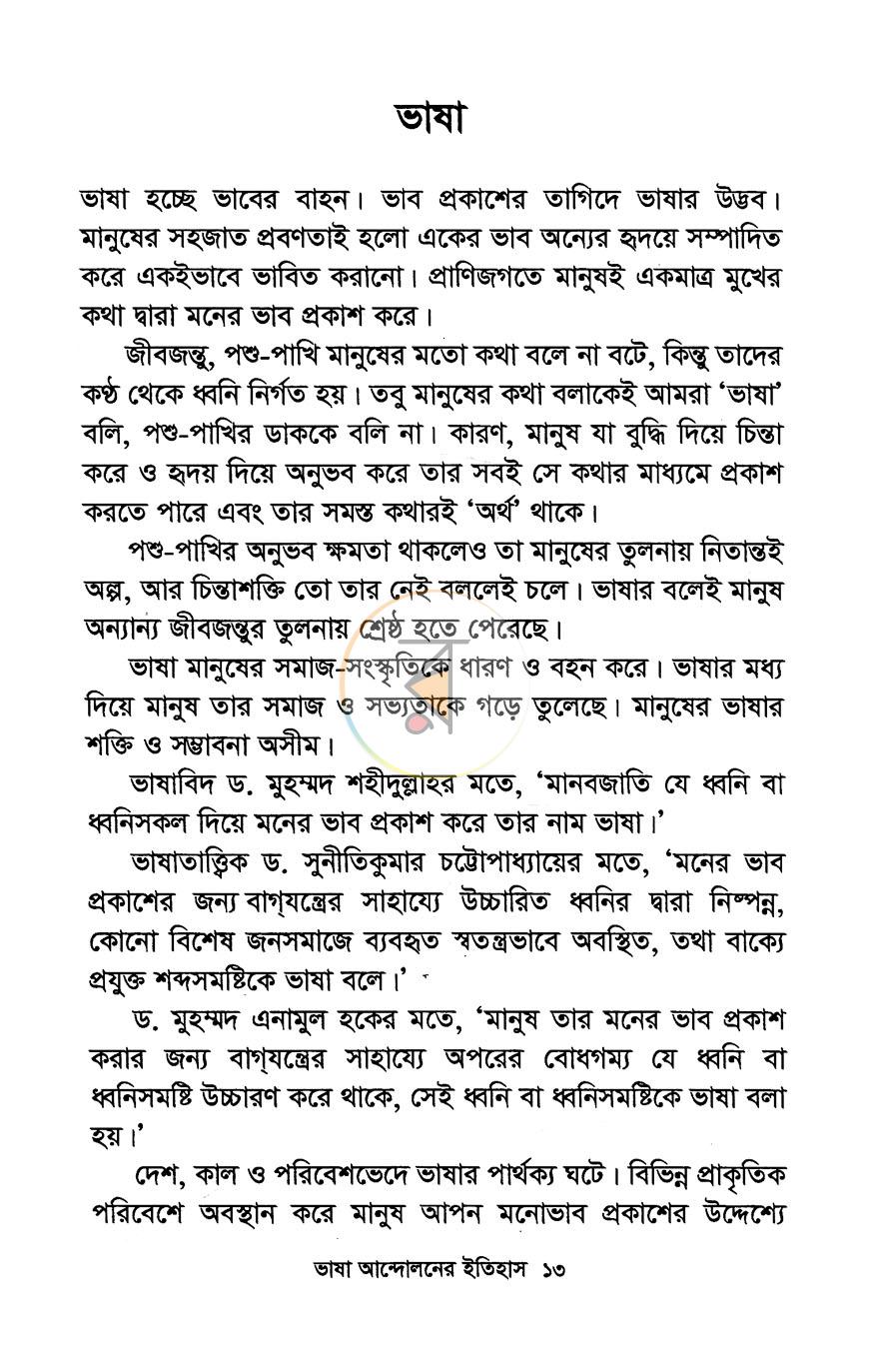 পাতা 6