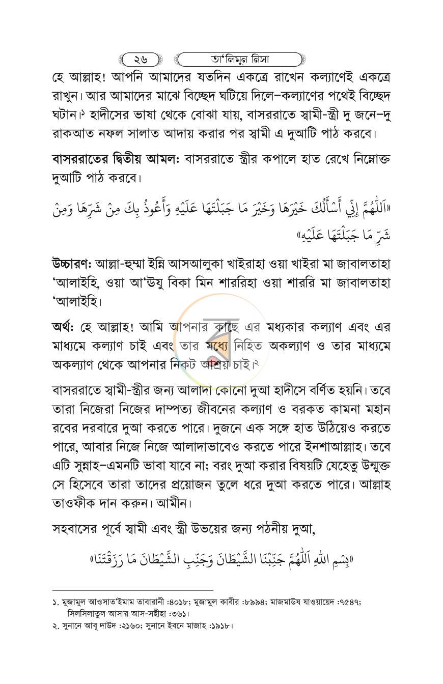 পাতা 25
