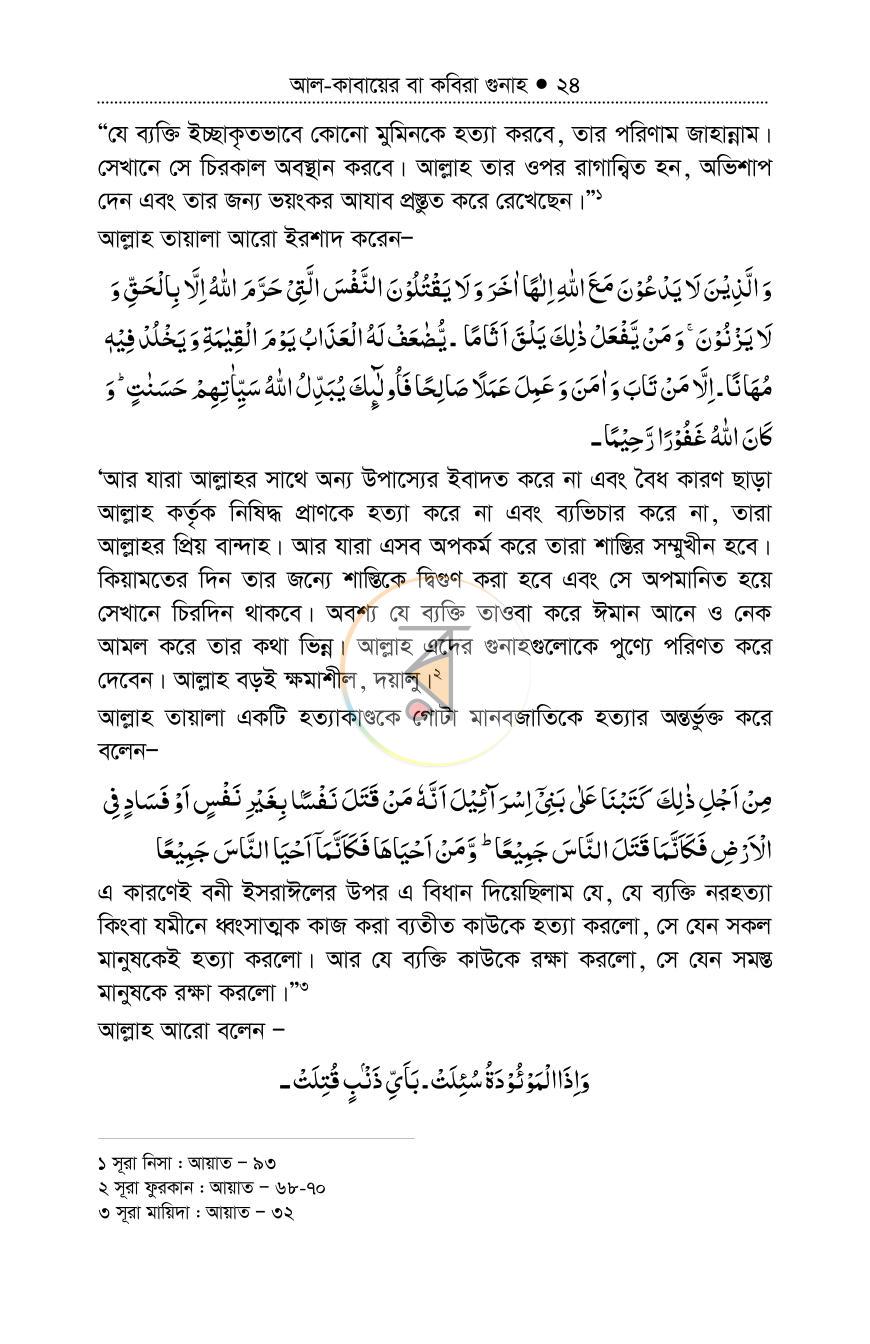 পাতা 23
