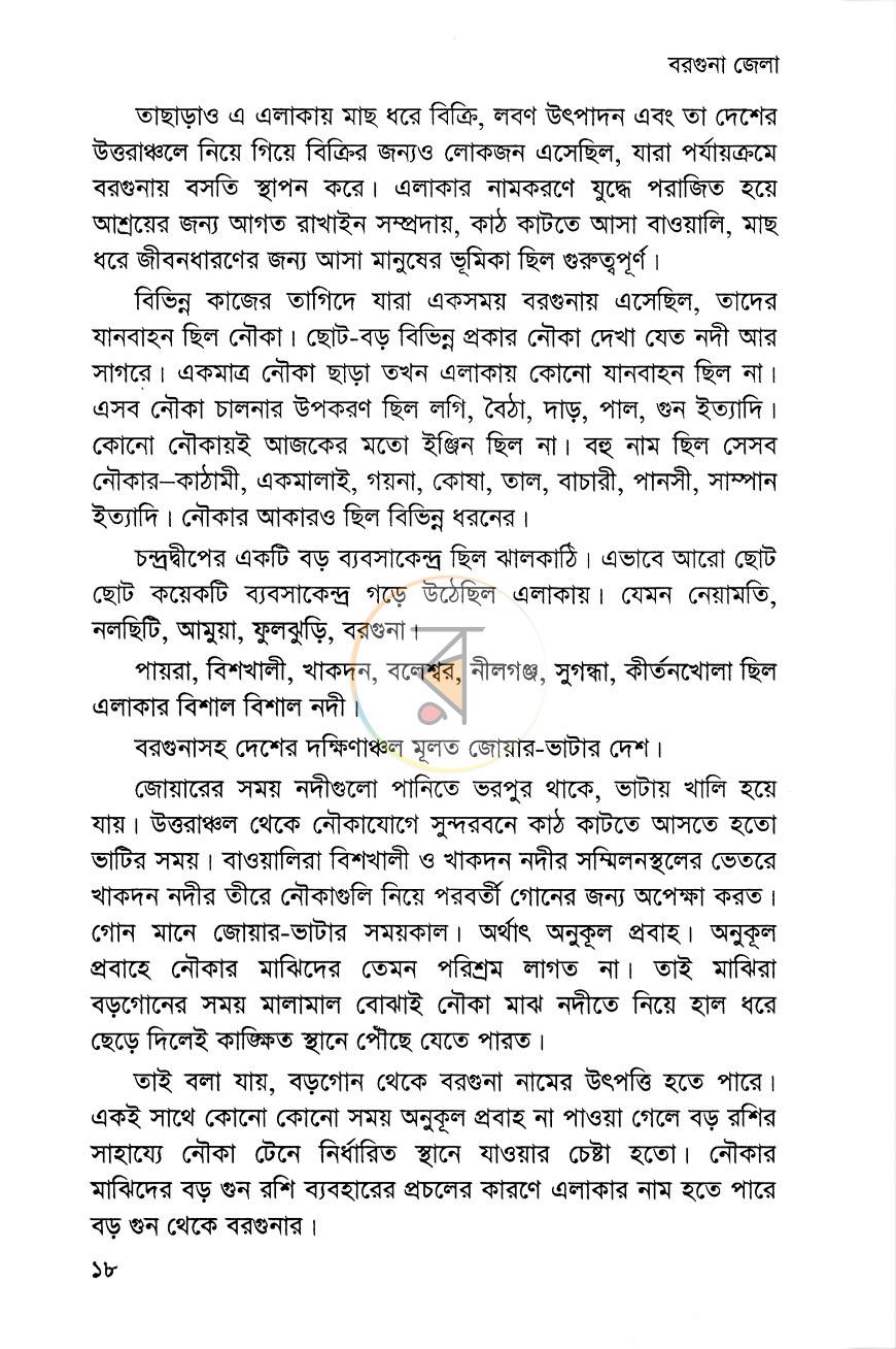 পাতা 6