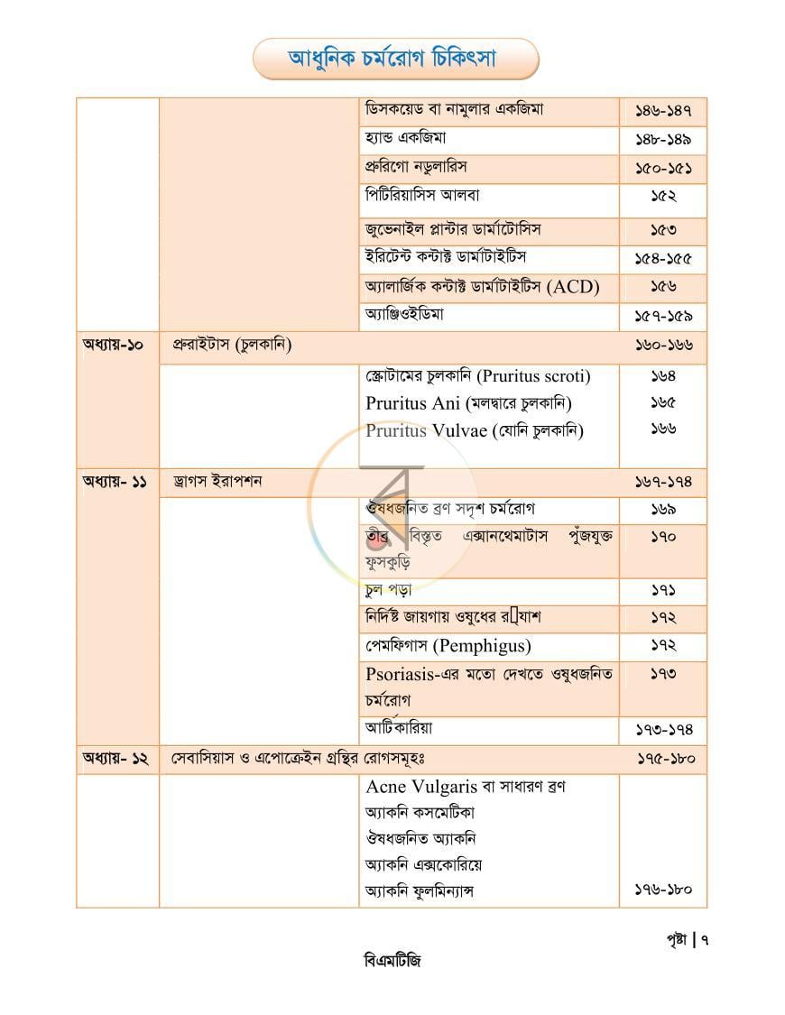 পাতা 7