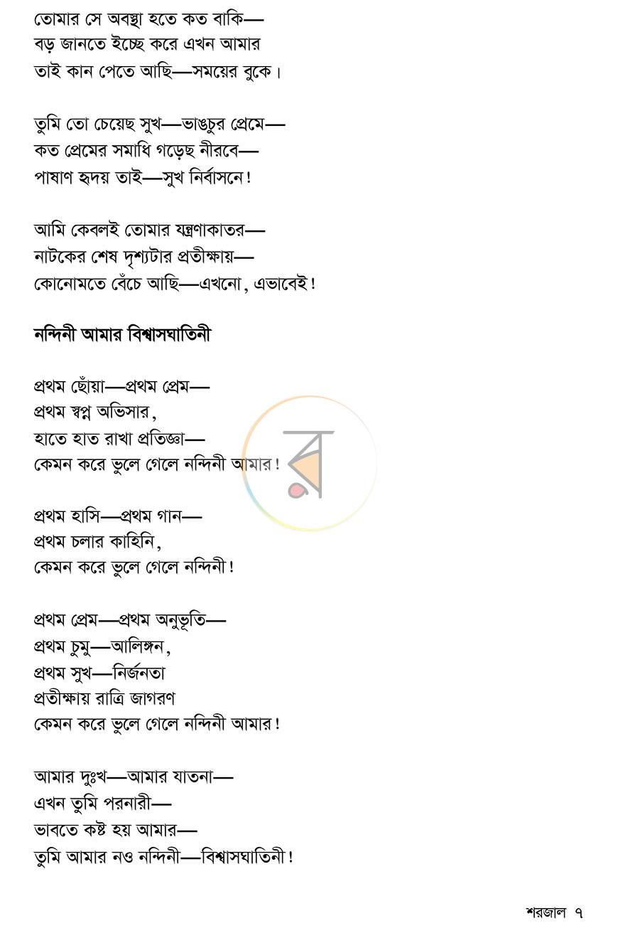 পাতা 6