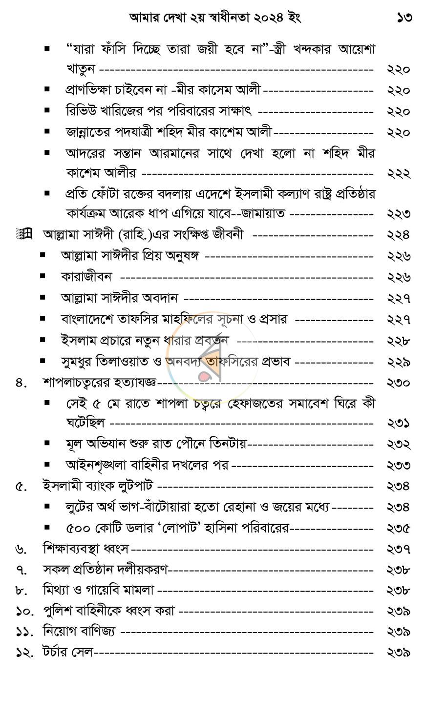 পাতা 7