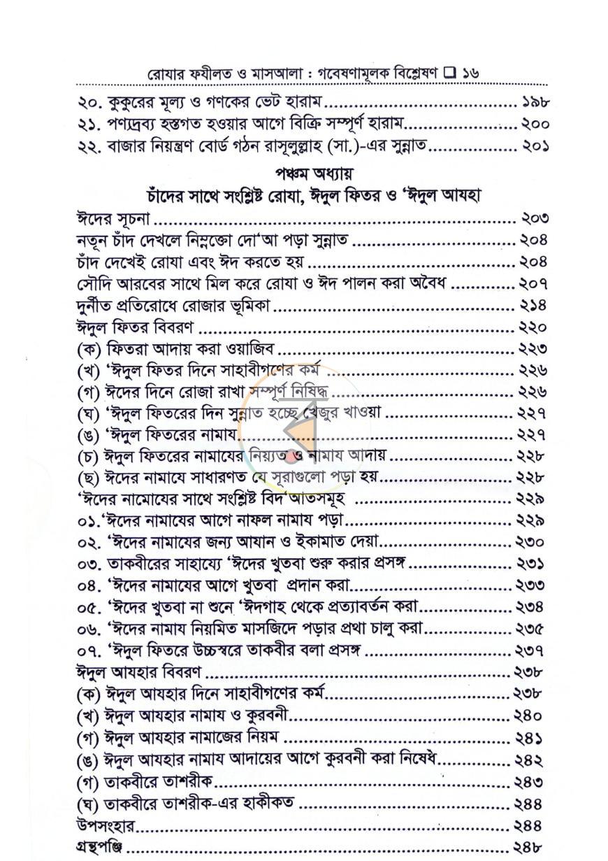 পাতা 11