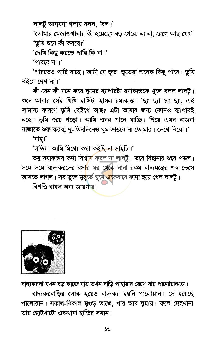 পাতা 8