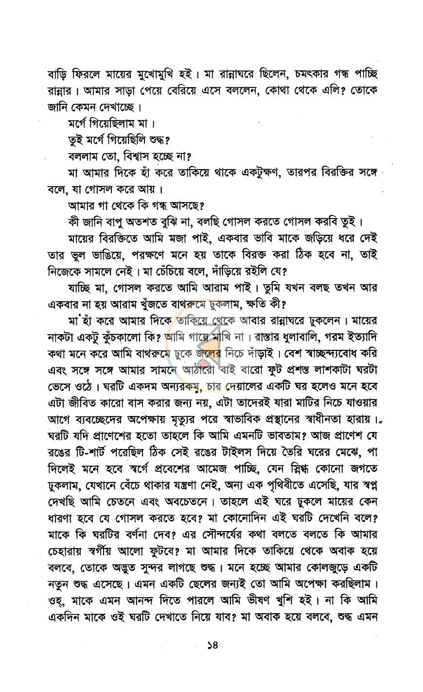 পাতা 8